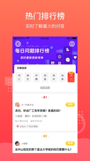问聊
