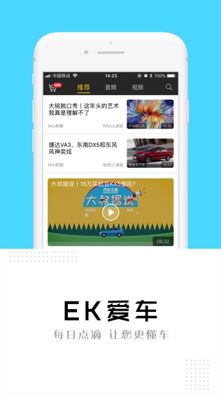 EK爱车