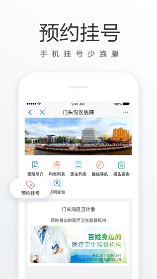 门城通