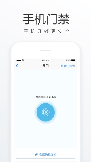 门城通
