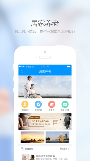 上门康复