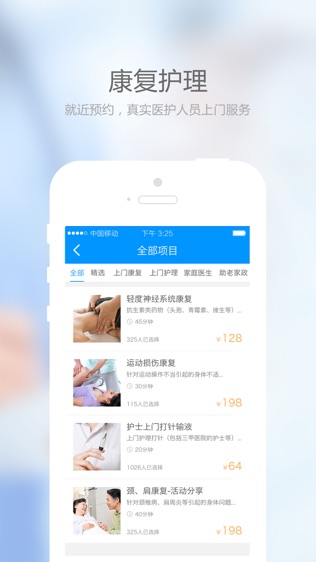 上门康复