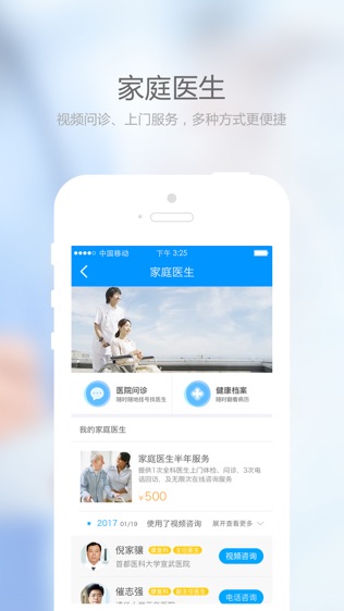 上门康复