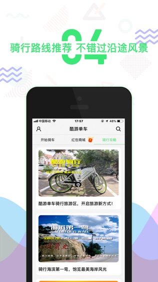 酷游单车CoolUbike