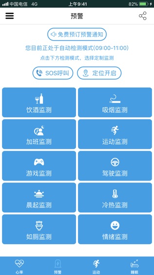 心率监护