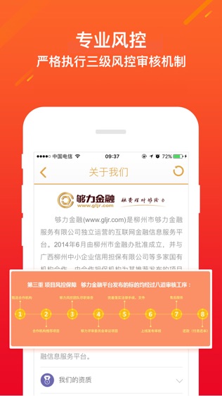 够力金融
