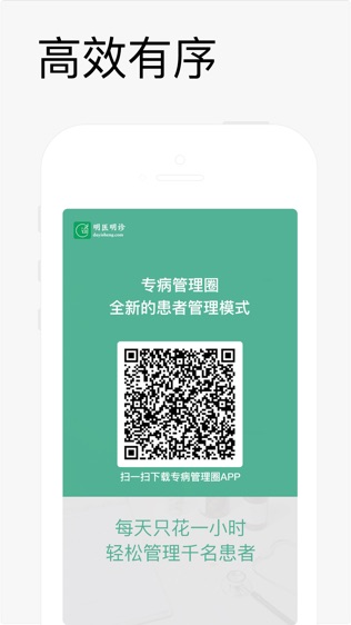明医明诊