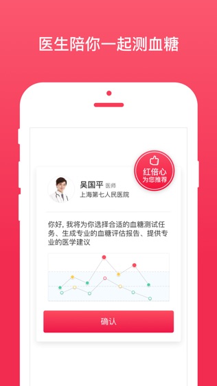 红倍心血糖管理