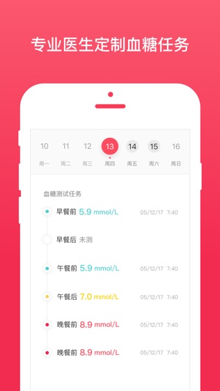 红倍心血糖管理