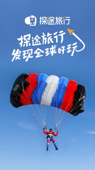 探途旅行