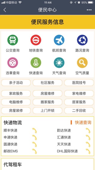 小邻通社区