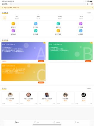 飞行员培训HD