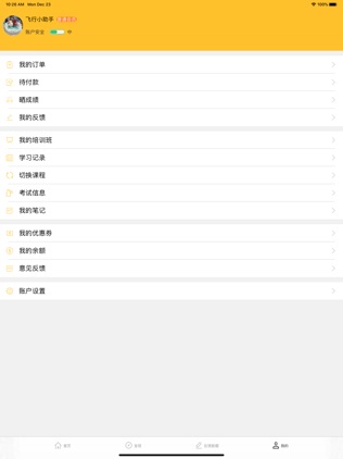 飞行员培训HD