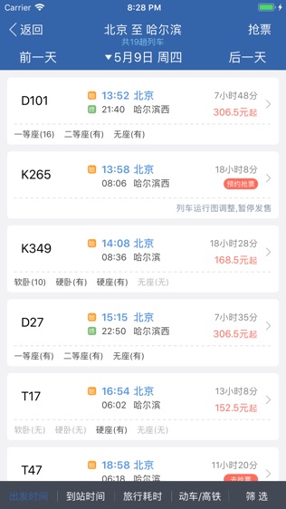 火车票轻松购 for 12306火车票官网