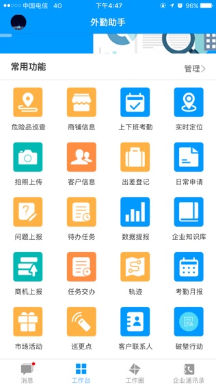 鸿信外勤助手