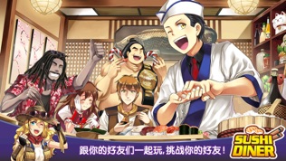 Sushi Diner ˾: ʳϷ