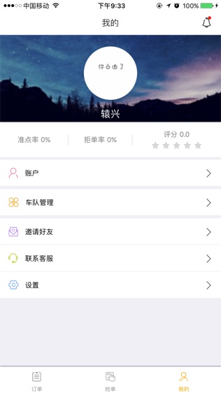 小黑师傅司机端