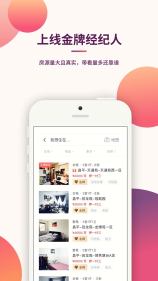 合租趣 – 个人合租转租租房平台