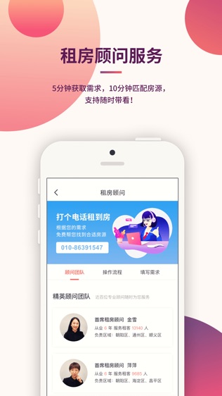 合租趣 – 个人合租转租租房平台