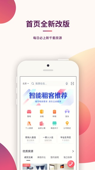 合租趣 – 个人合租转租租房平台