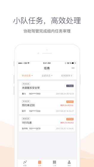 滴滴司机助手