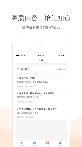 滴滴司机助手