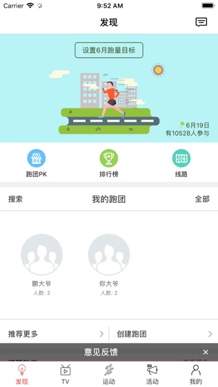 约跑