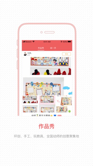 幼师宝典