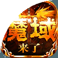 qq魔域下载安装