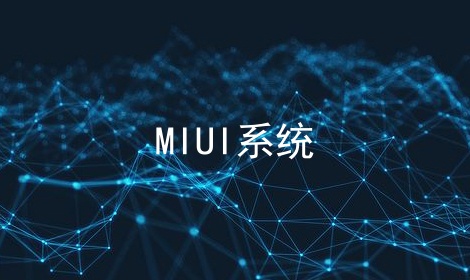 MIUIϵͳ