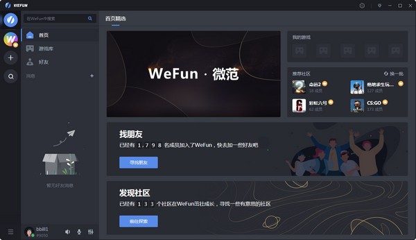 WeFun(ϷͨѶ)