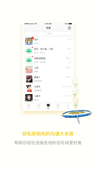 羽界