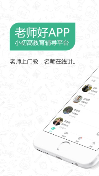 老师好