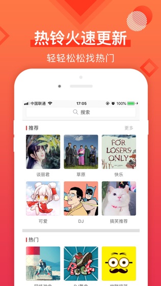 乐动铃声