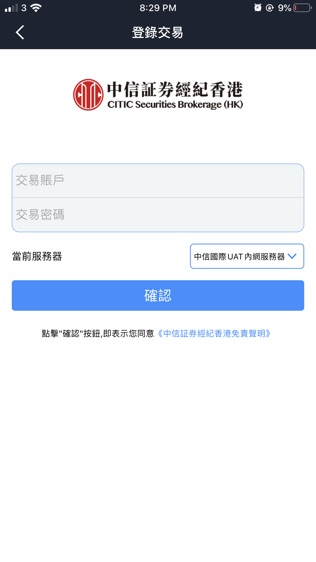 中信証券經紀香港