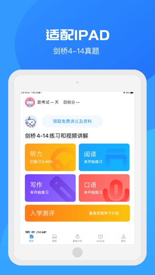 智课斩雅思