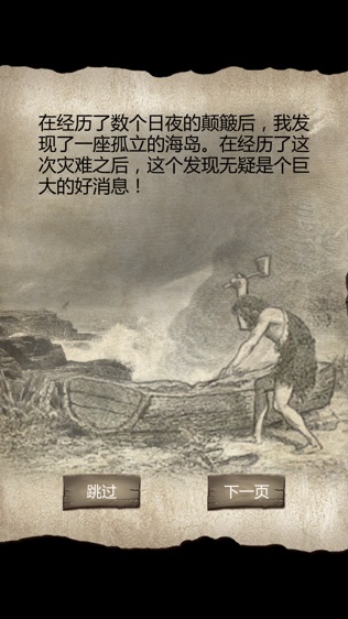 荒岛求生