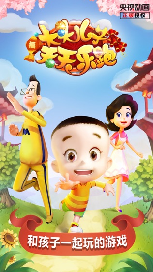 大头儿子天天乐跑