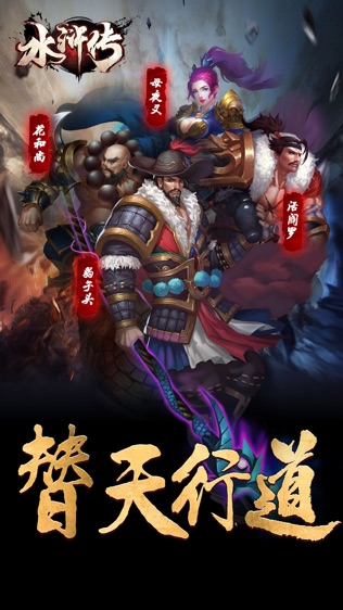 水浒传3D:征伐天下