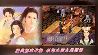 新仙剑奇侠传(单机)