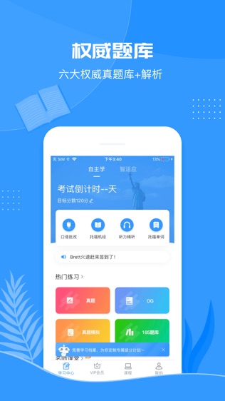 智课斩托福