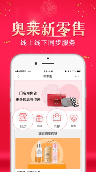奥莱购