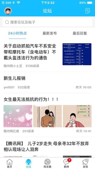 随州网—随州生活消费门户