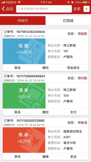 掌租宝