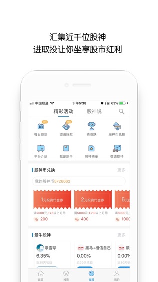 淘股神