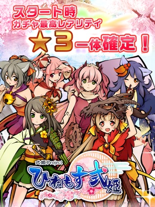 ひねもす式姫