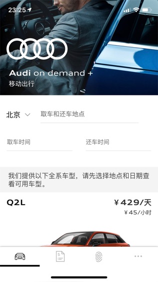 奥迪出行