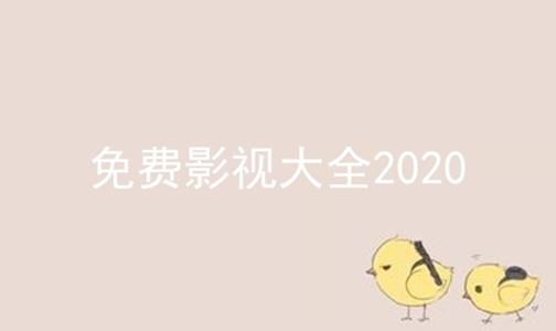 ӰӴȫ2024