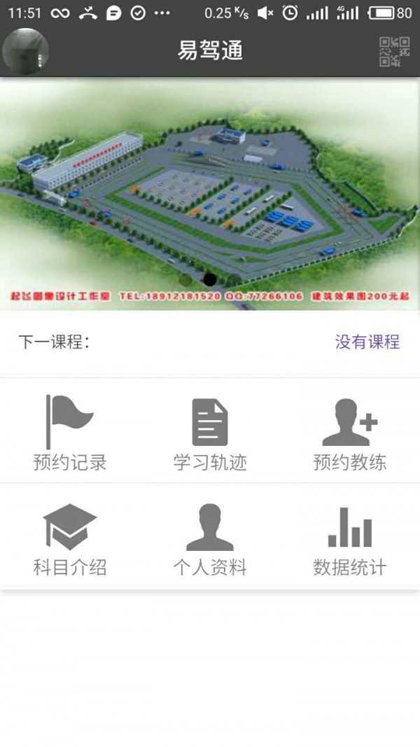 易驾通学车