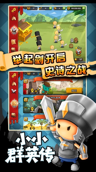 小小群英传 A Little War
